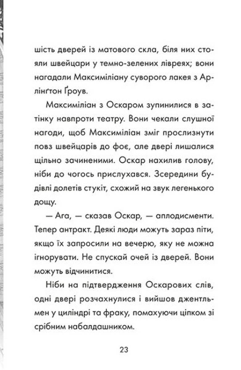 [object Object] «Загадкова примадонна», автор Сара Тодд Тейлор - фото №5 - миниатюра