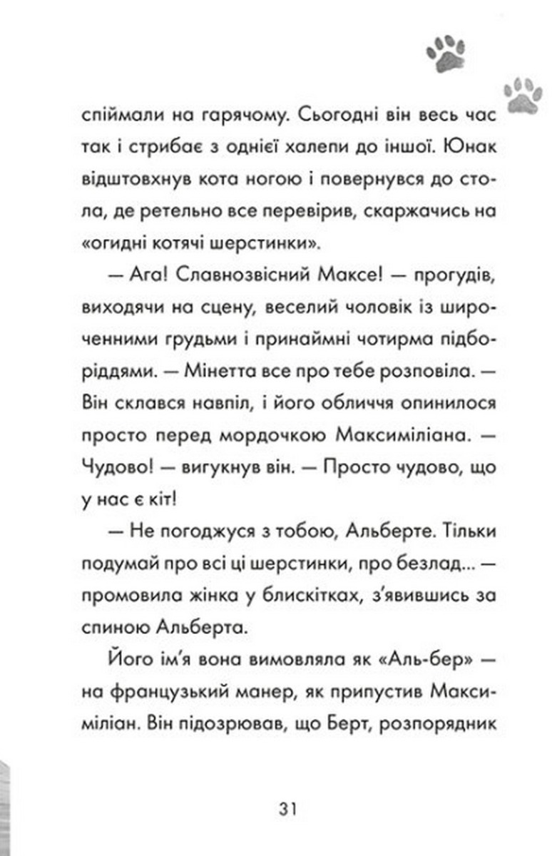 [object Object] «Зухвале викрадення», автор Сара Тодд Тейлор - фото №5 - миниатюра