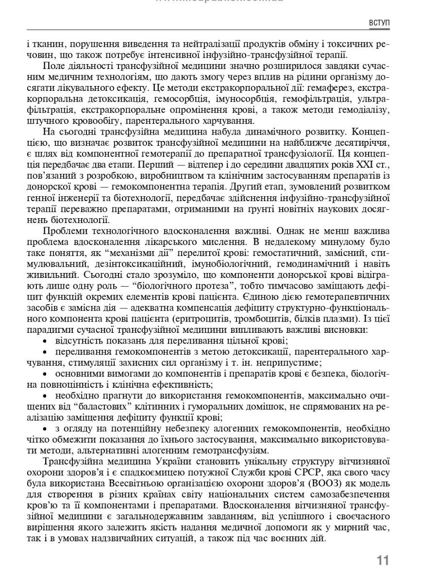Трансфузійна медицина — фото 6