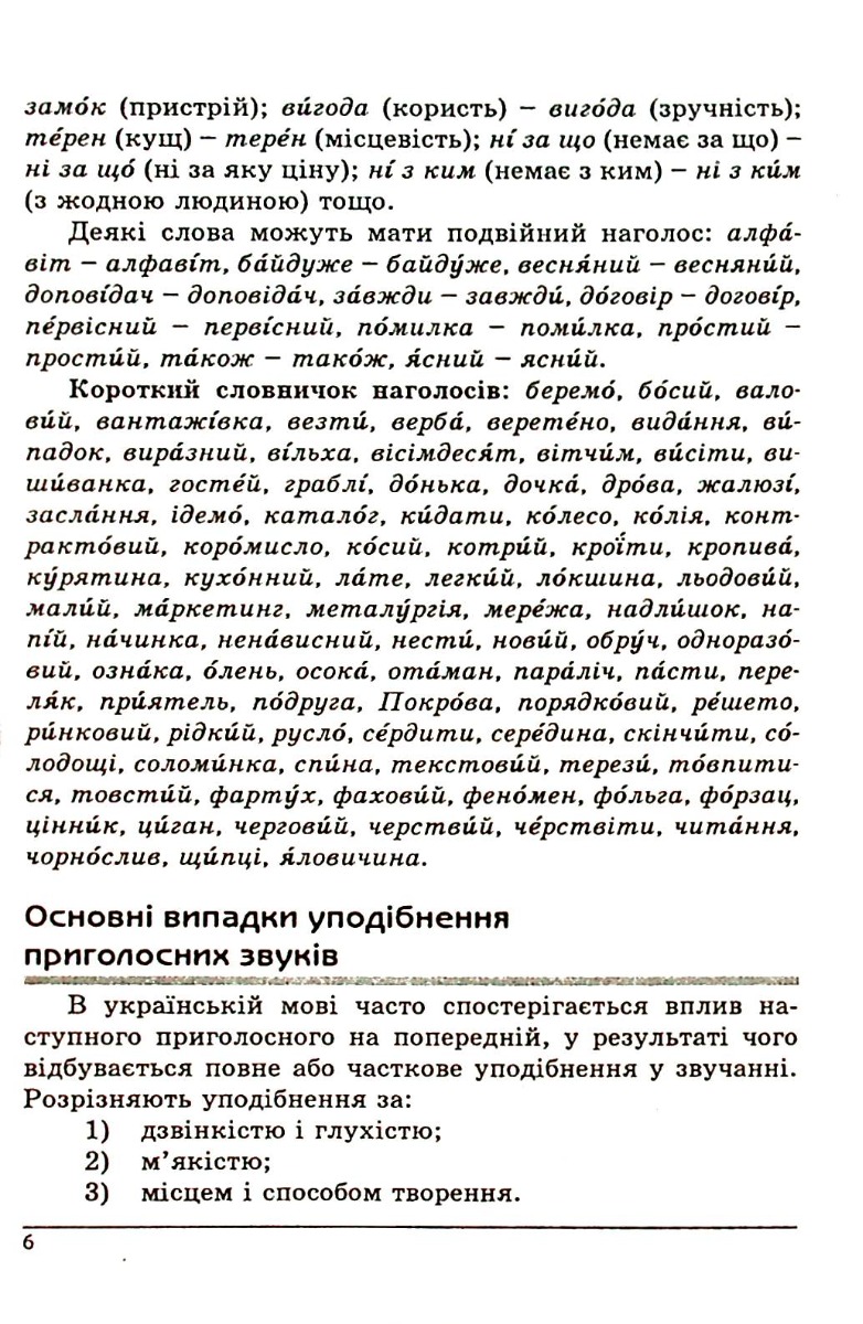 Українська мова. Довідник. Зовнішнє незалежне оцінювання — фото 7