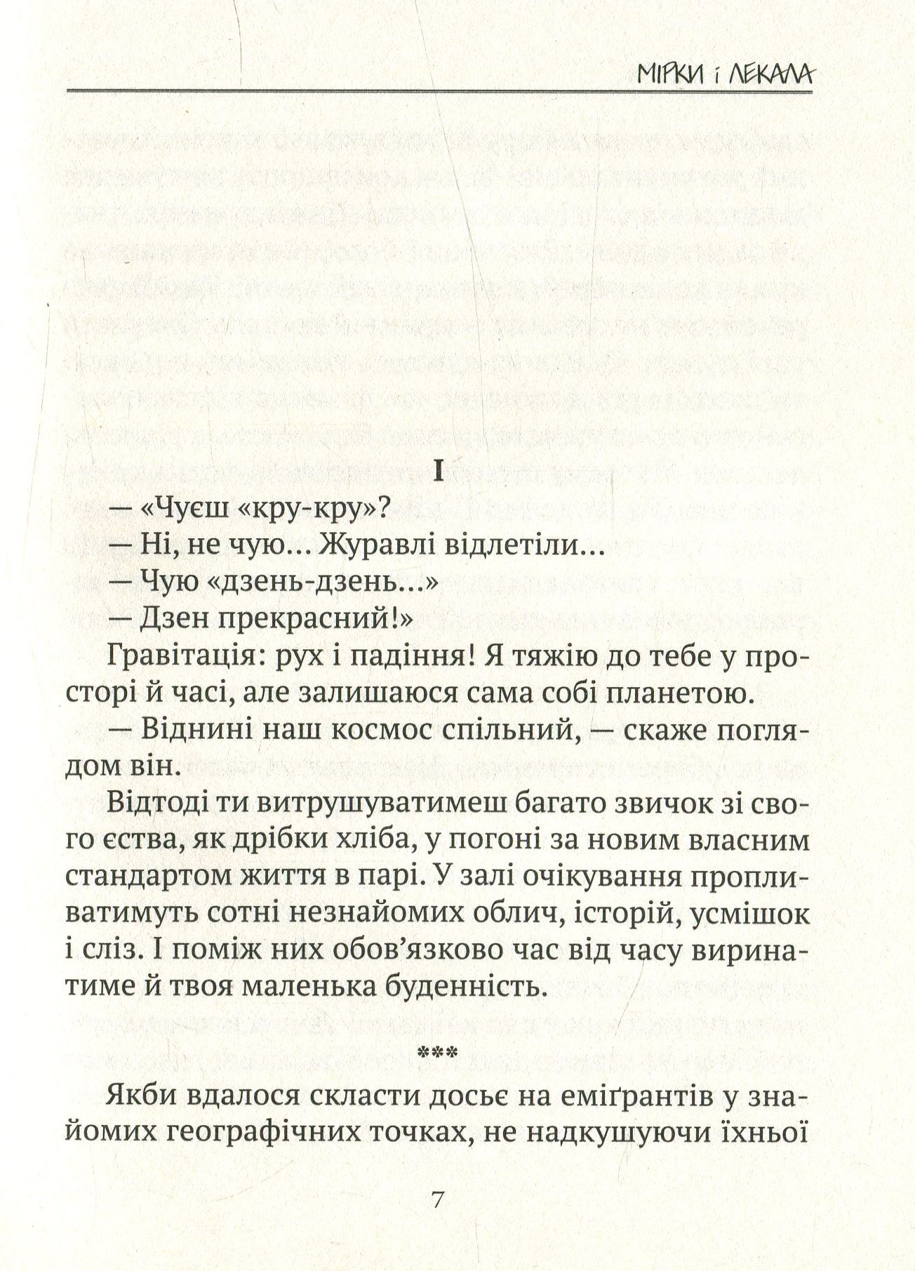Мірки і лекала — фото 6