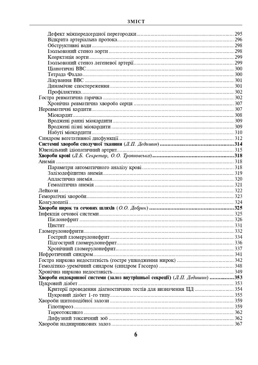 Педіатрія з курсом інфекційних хвороб — фото 6