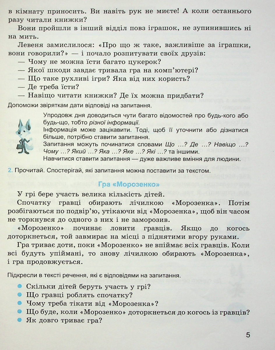 Майстерня слова. 2 клас. Зошит з розвитку мовлення — фото 6