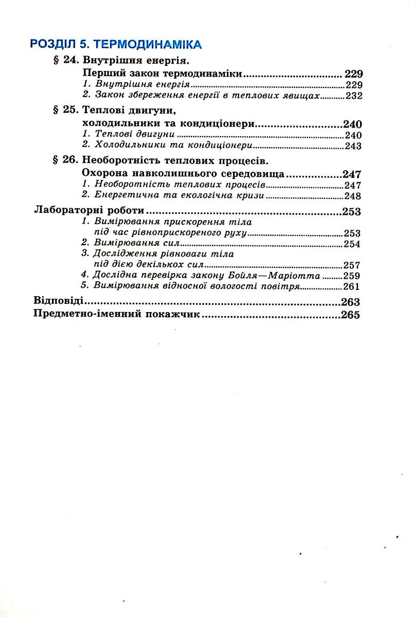 Фізика. 10 клас. Підручник. Рівень стандарту — фото 6