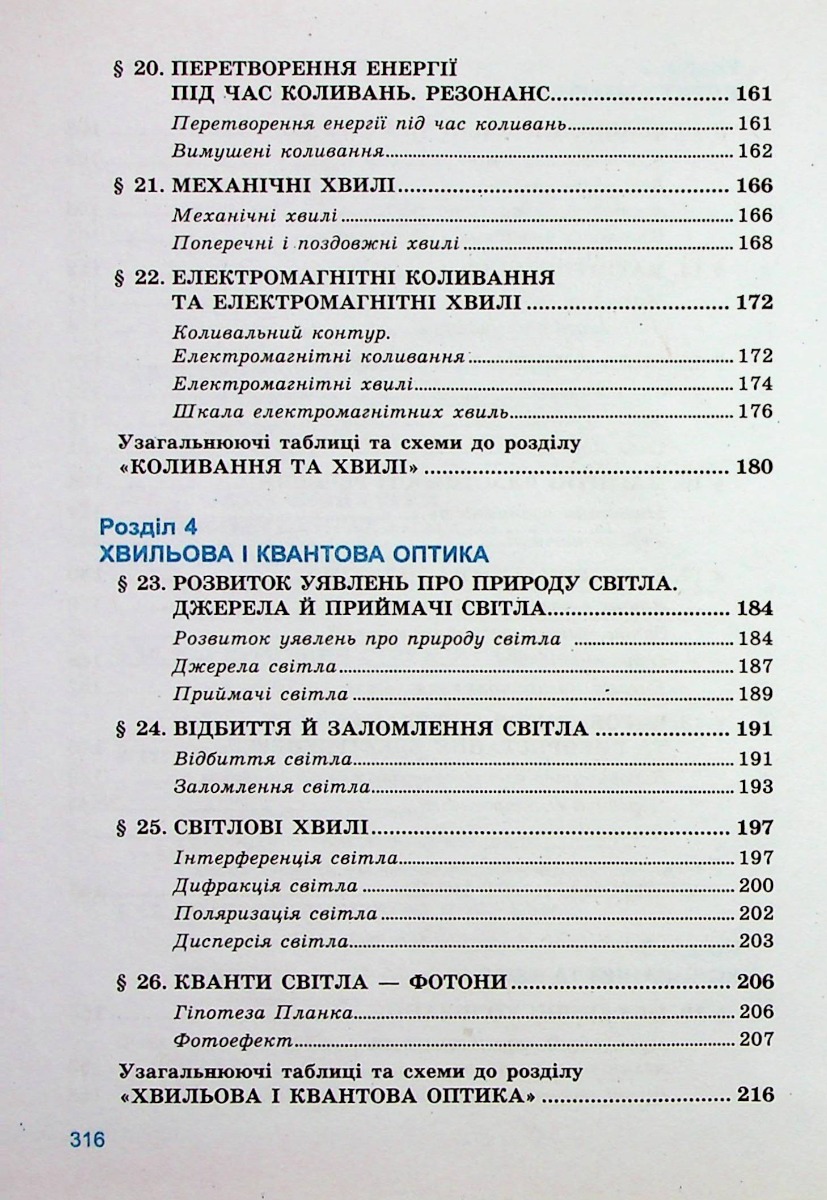 Фізика. 11клас. Підручник. Рівень стандарту — фото 8