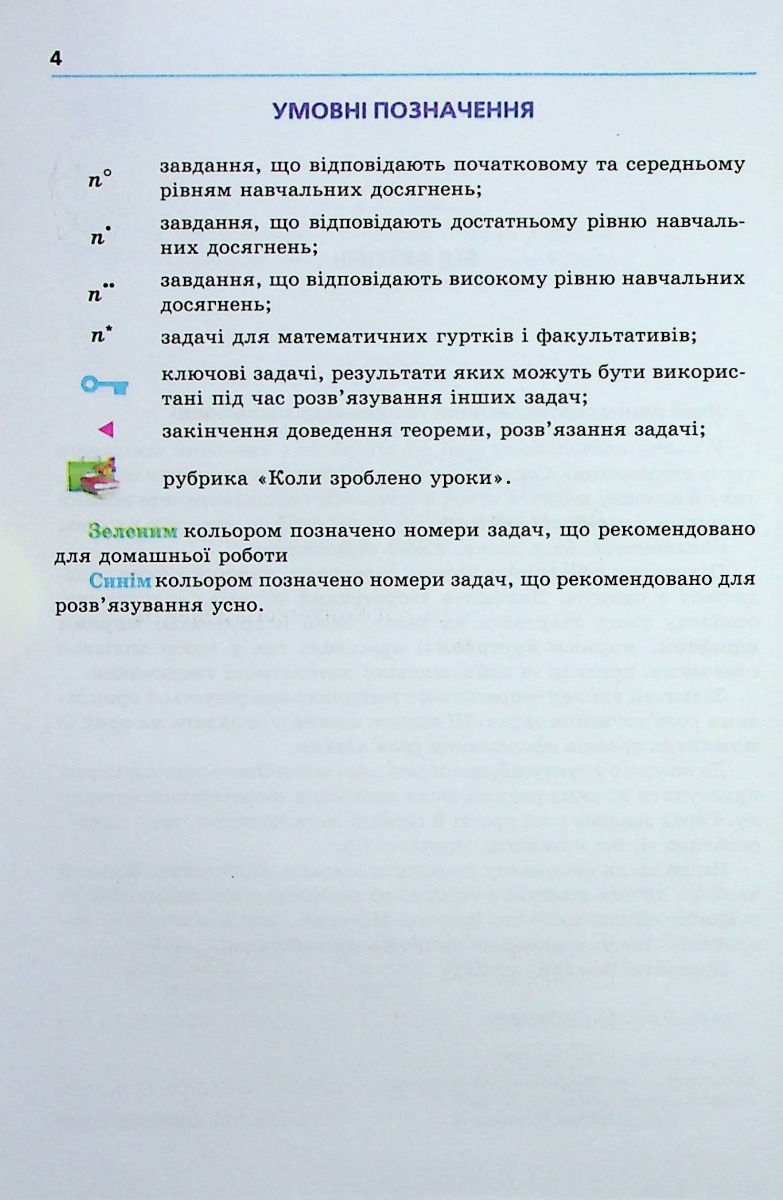 Геометрія. 11 клас. Підручник. Початок вивчення на поглибленому рівні з 8 класу. Профілний рівень — фото 6