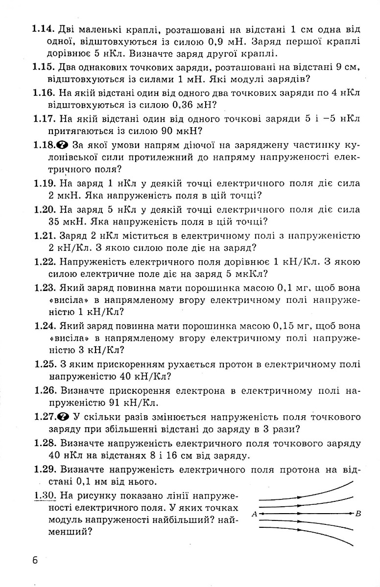 Фізика. 11 клас. Запитання, задачі, тести. Рівень стандарту, академічний та профільний рівні — фото 10
