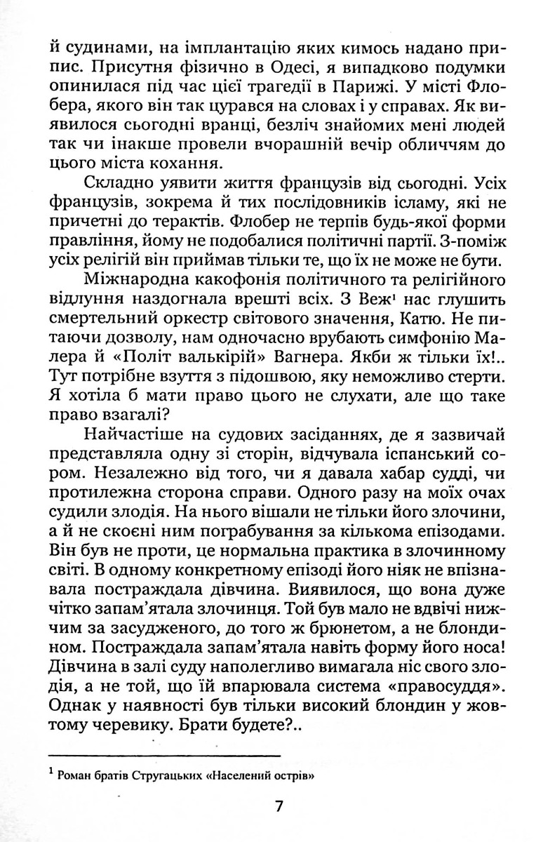 Український детокс — фото 7