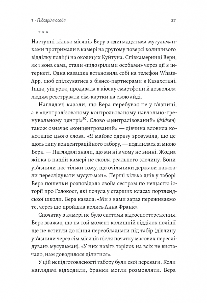 У таборах. Китайська колонія високих технологій — фото 10