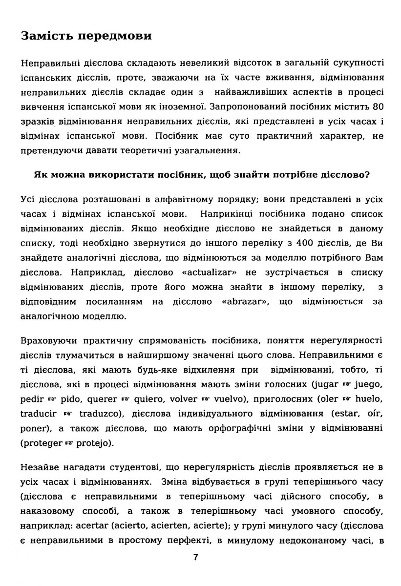 480 неправильних іспанських дієслів / 480 verbos españoles irregulares — фото 6