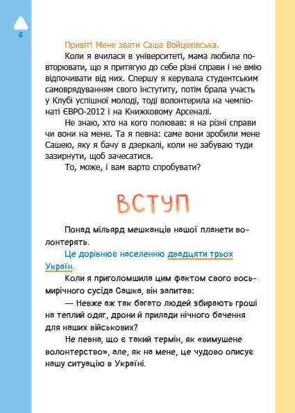 Варто спробувати! Роздуми про волонтерство — фото 6