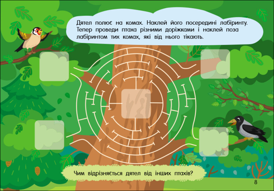 [object Object] «Лабіринти в лісі», автор Ольга Муренец - фото №5 - миниатюра