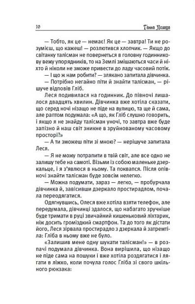 Талісман часу. Принцеса для дракона — фото 10
