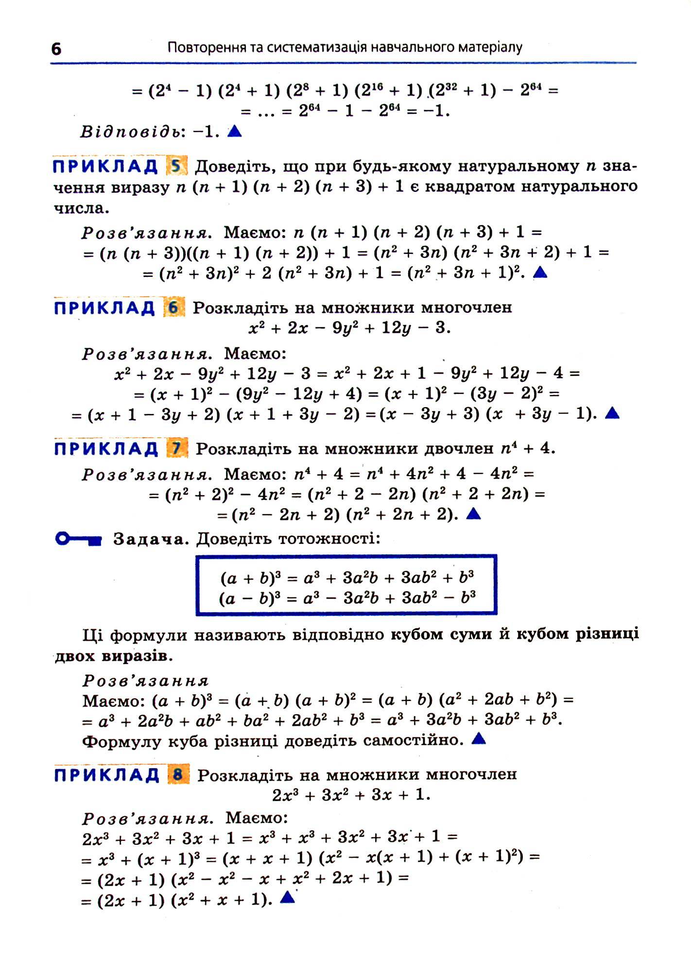 Алгебра. 8 клас. Підручник для загальноосвітніх навчальних закладів з поглибленим вивченням математики — фото 6