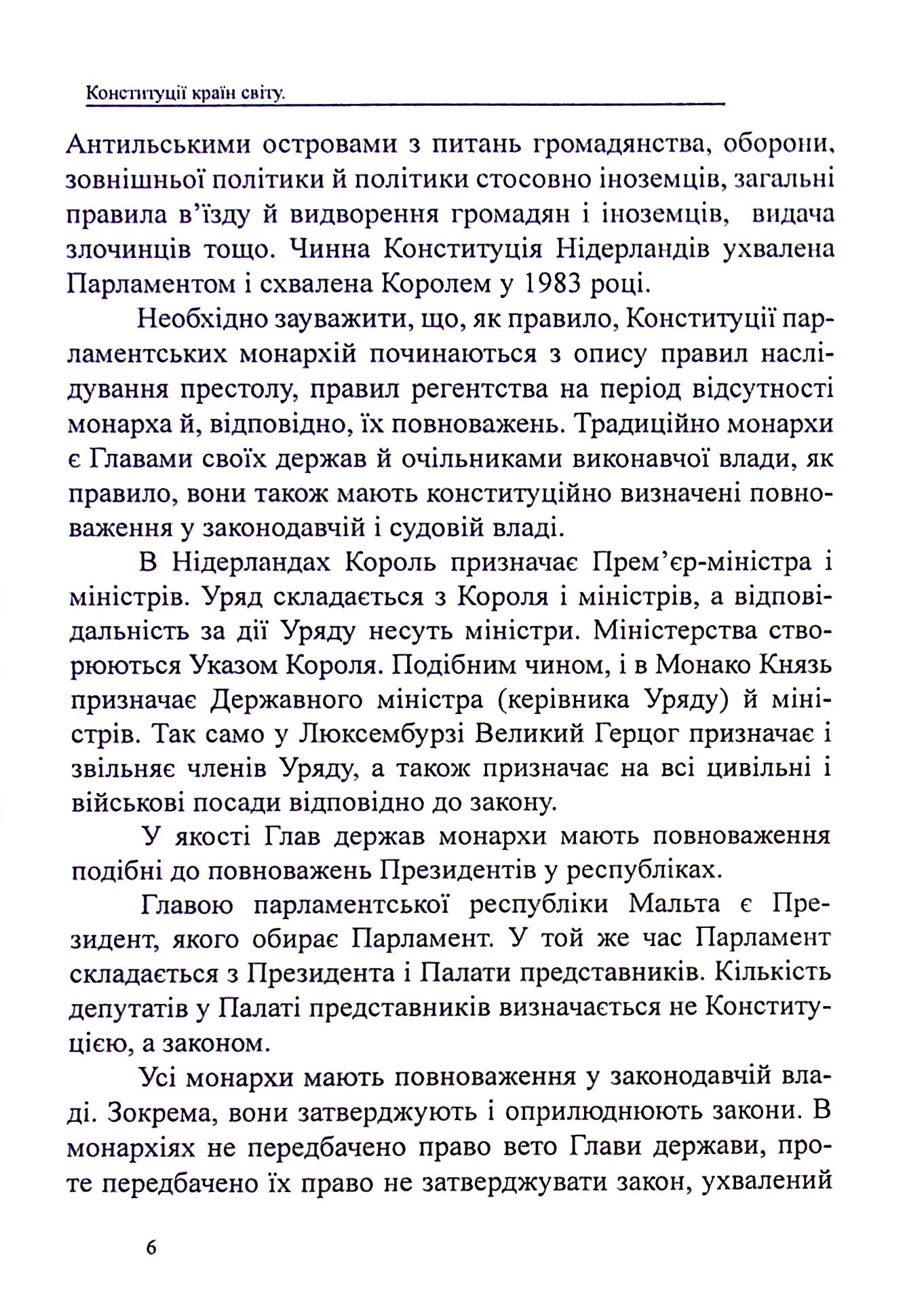 Конституції країн світу. Королівство Нідерланди, Велике Герцогство Люксембург, Республіка Мальта, Князівство Монако — фото 6