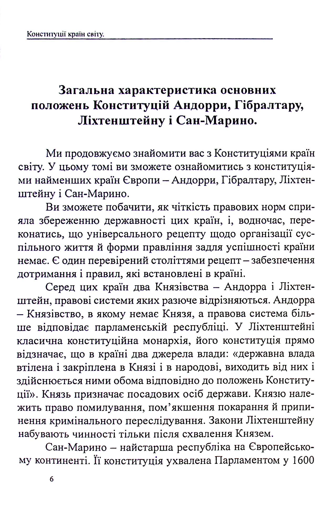 Конституції країн світу. Князівство Андорра, Гібралтар, Князівство Ліхтенштейн, Республіка Сан-Марино — фото 7