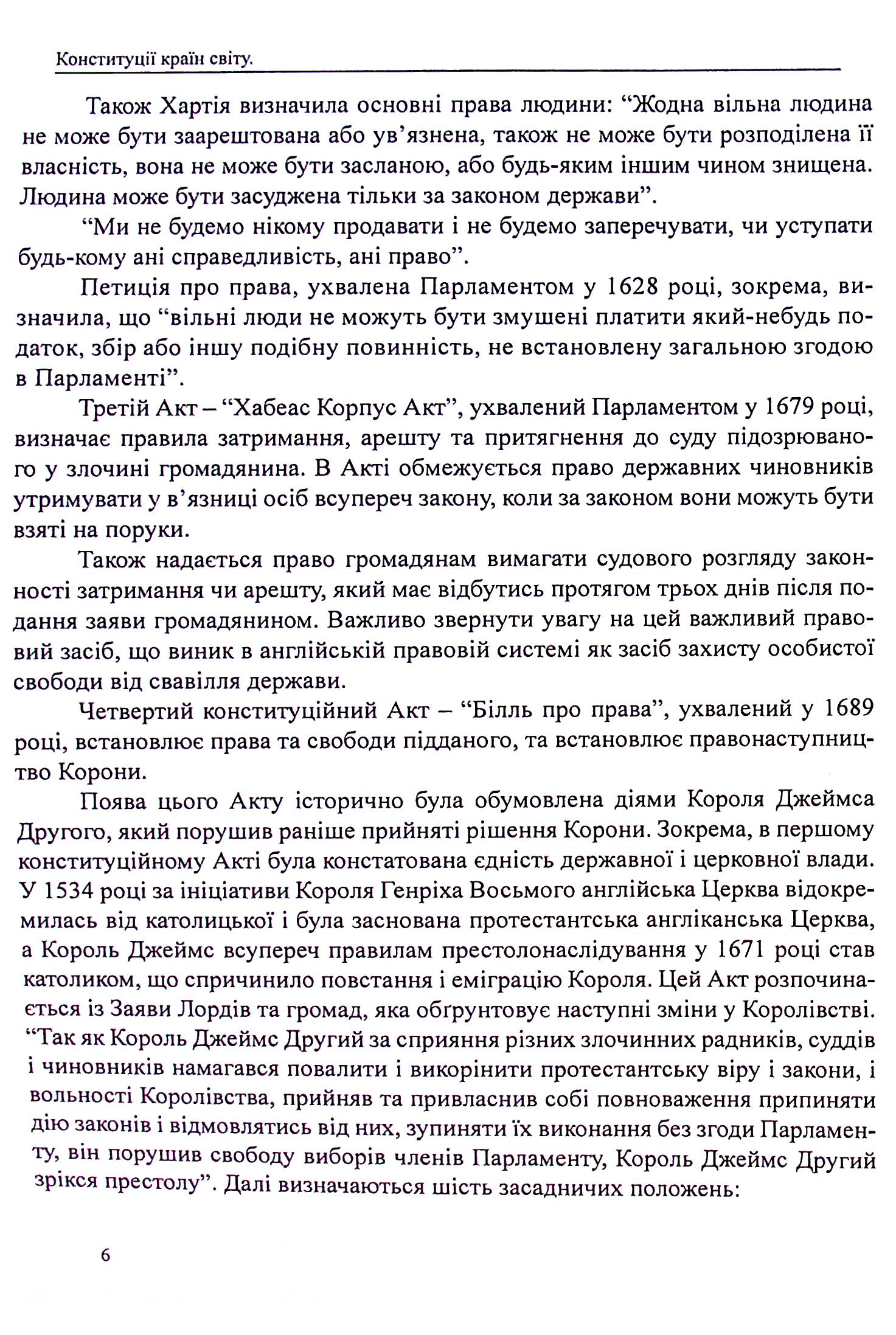 Конституції країн світу. Конституційні акти Сполученого Королівства Великої Британії та Північної Ірландії — фото 7