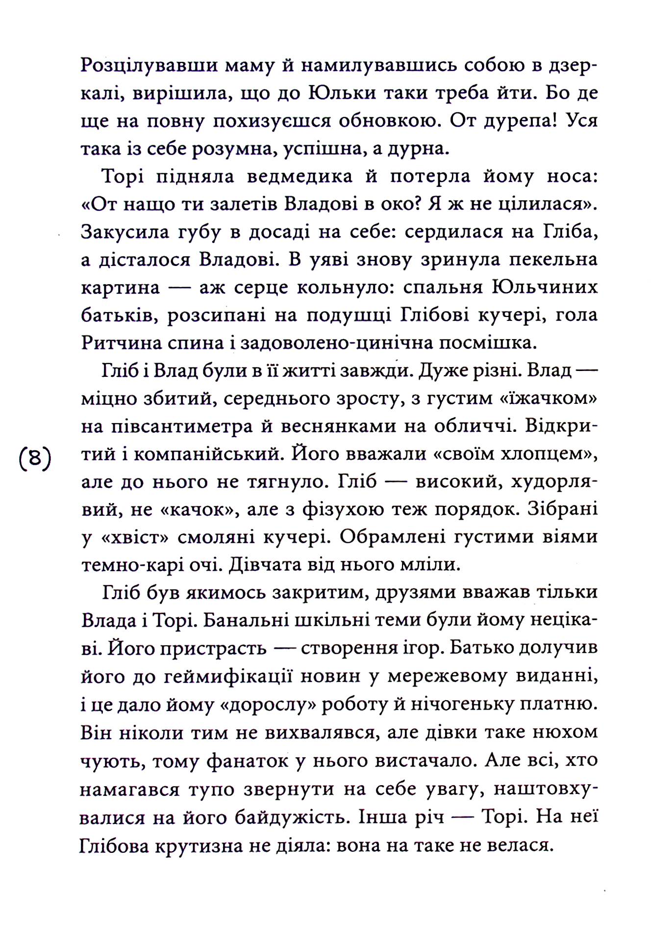 Мишоловка — фото 7
