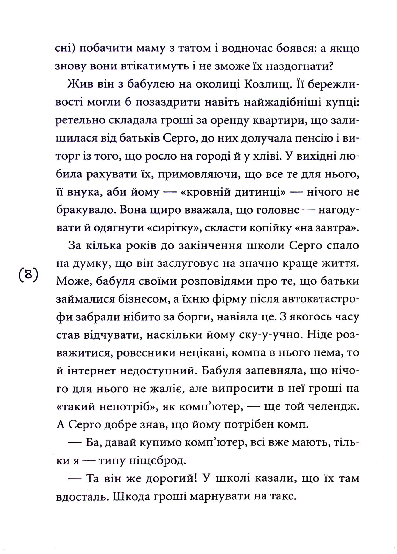 Кібершулер — фото 6