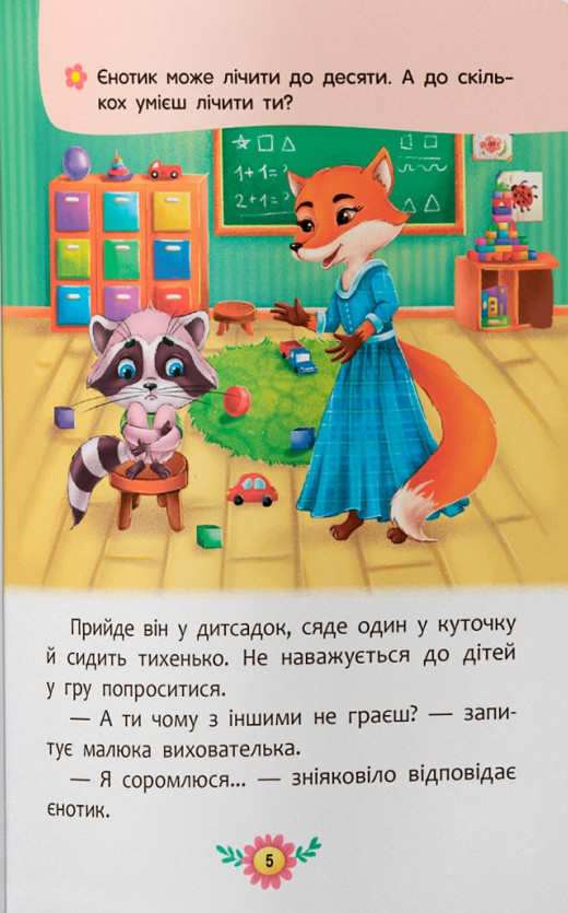Корисні казки — фото 5