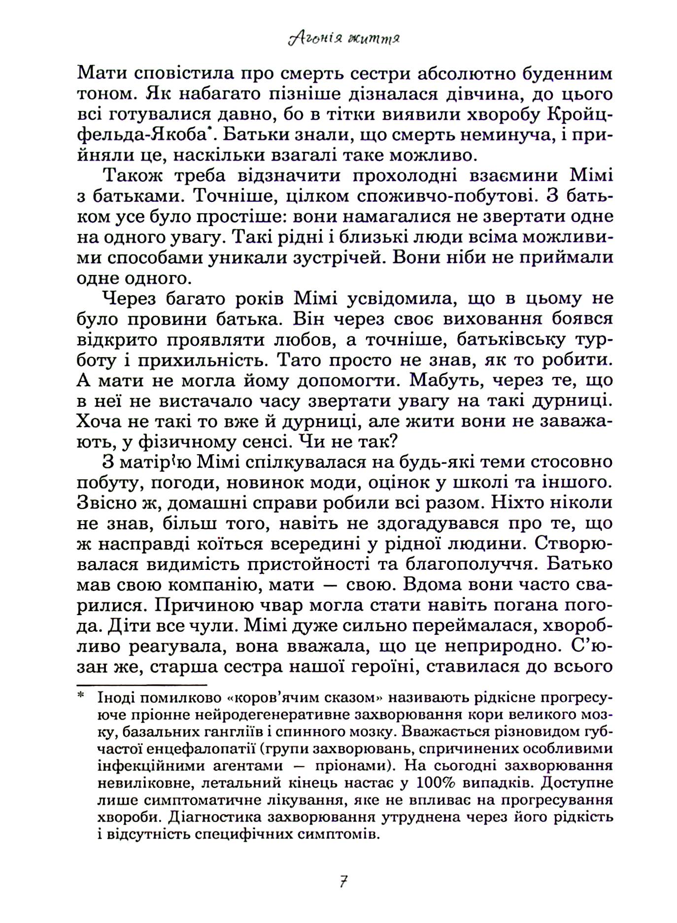Агонія життя — фото 6