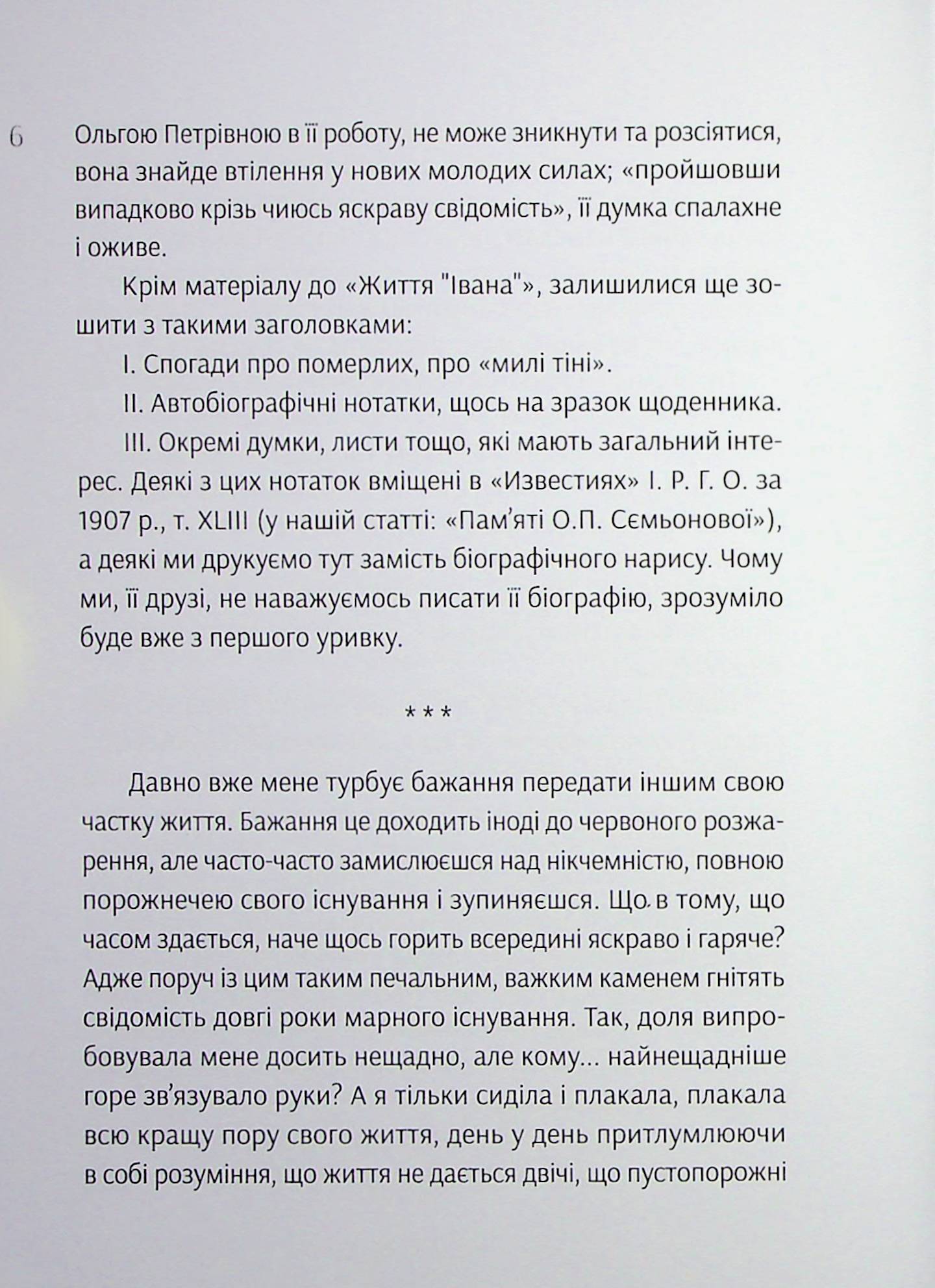 Життя «Івана» — фото 10