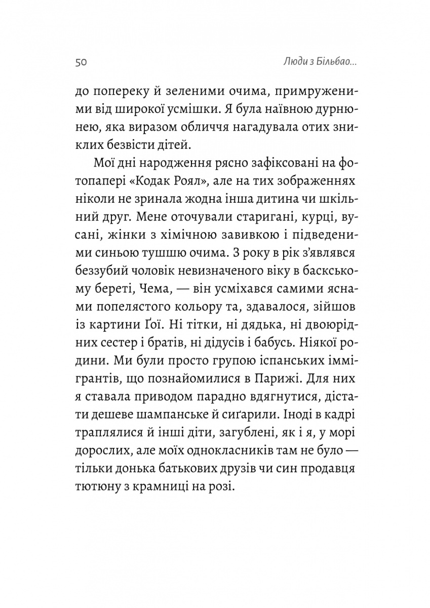 Люди з Більбао народжуються, де хочуть — фото 5