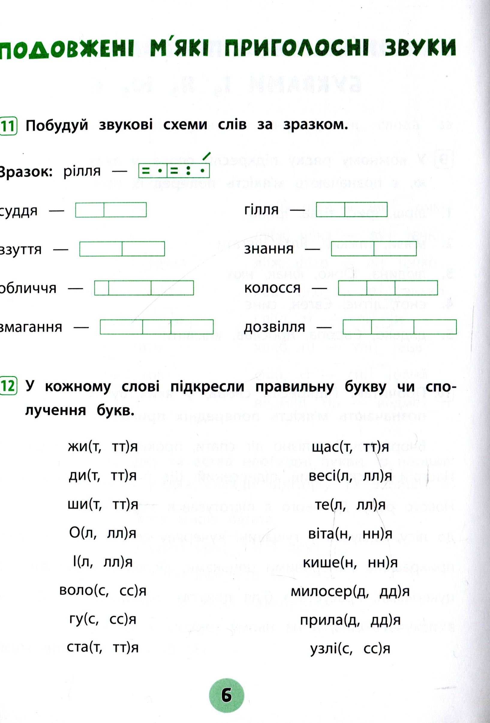Українська мова. 2 клас. Зошит практичних завдань — фото 6