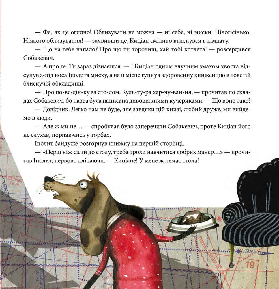 Вередливий настрій Іполита Собакевича — фото 6