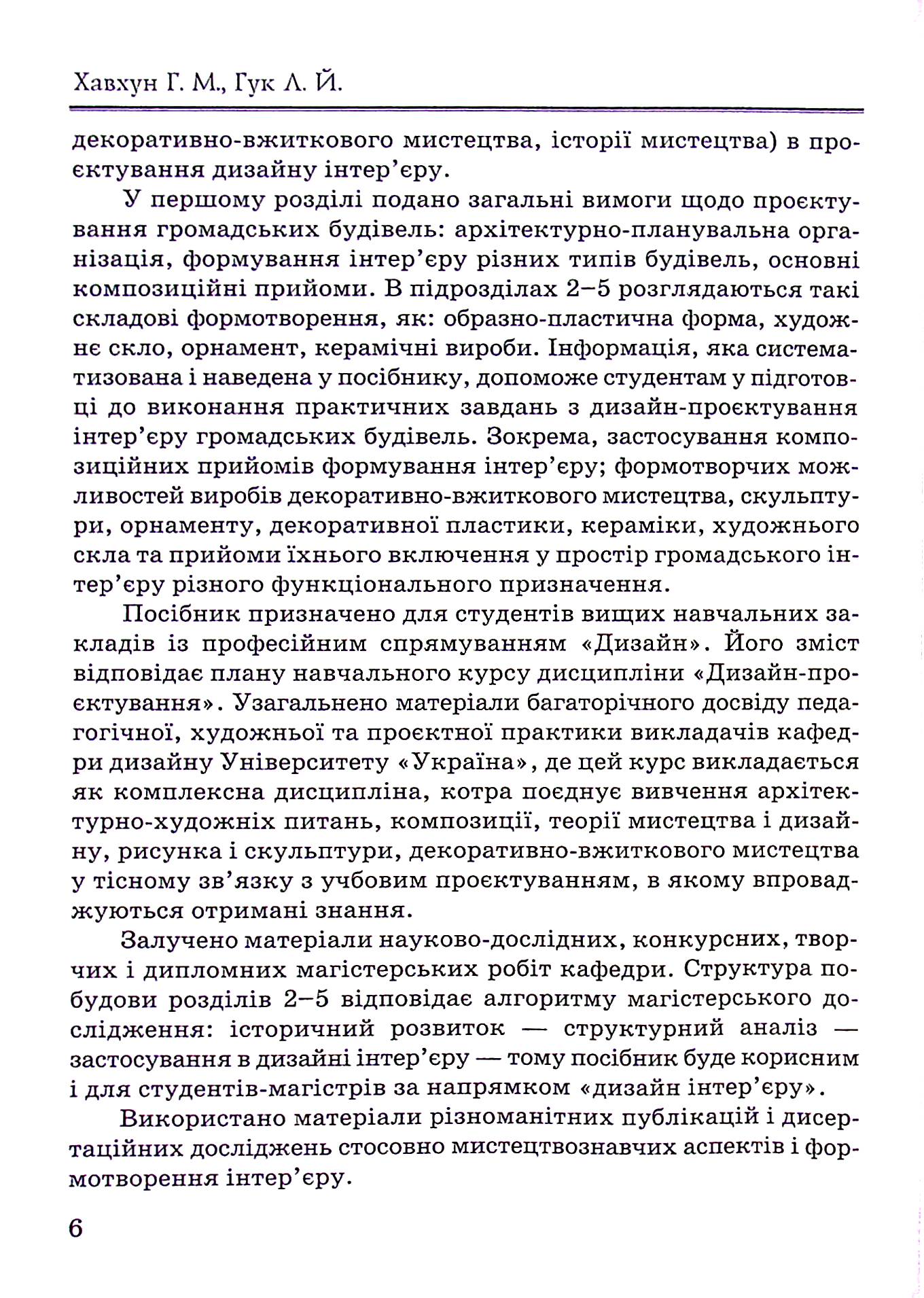 Дизайн-проєктування громадського інтер'єру — фото 9
