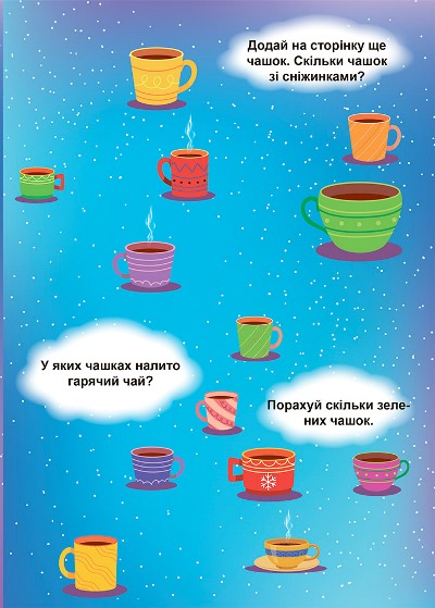 [object Object] «Зимові ігри та завдання. Зимові забави», автор Александра Шипарева - фото №5 - миниатюра