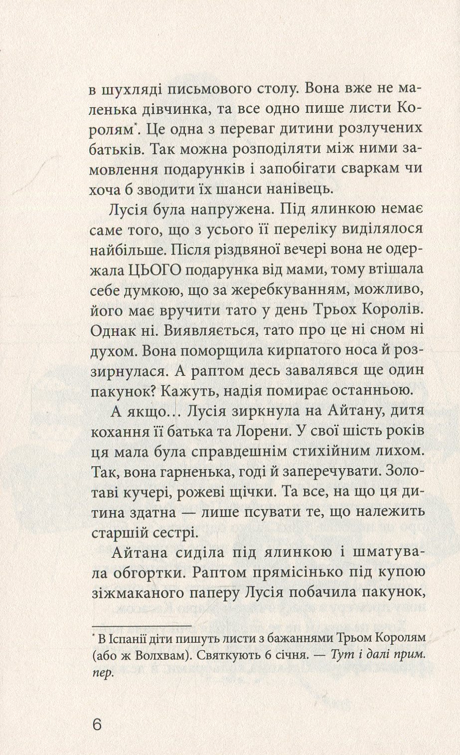 Клуб червоних кедів. Книга 1 — фото 7