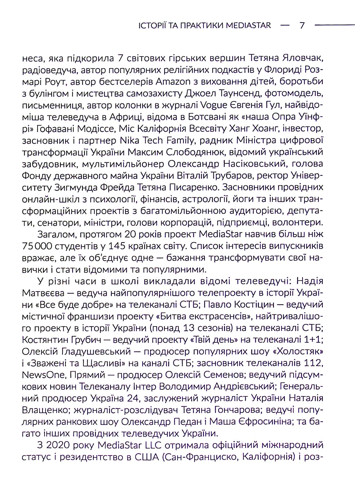 20 років запалюємо зірок. MediaStar історії та практики школи телебачення — фото 10