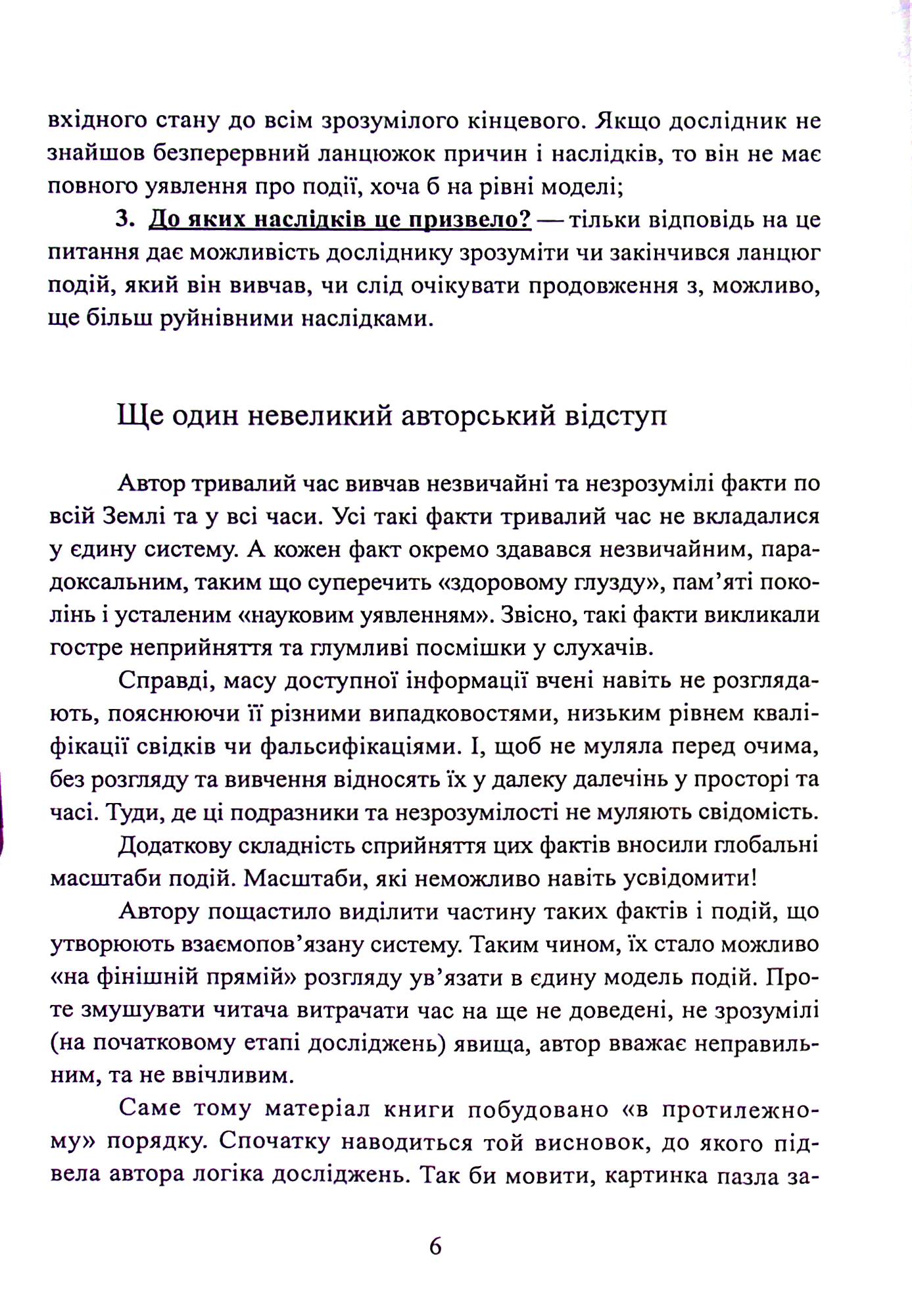 Фатальна катастрофа Землі — фото 10