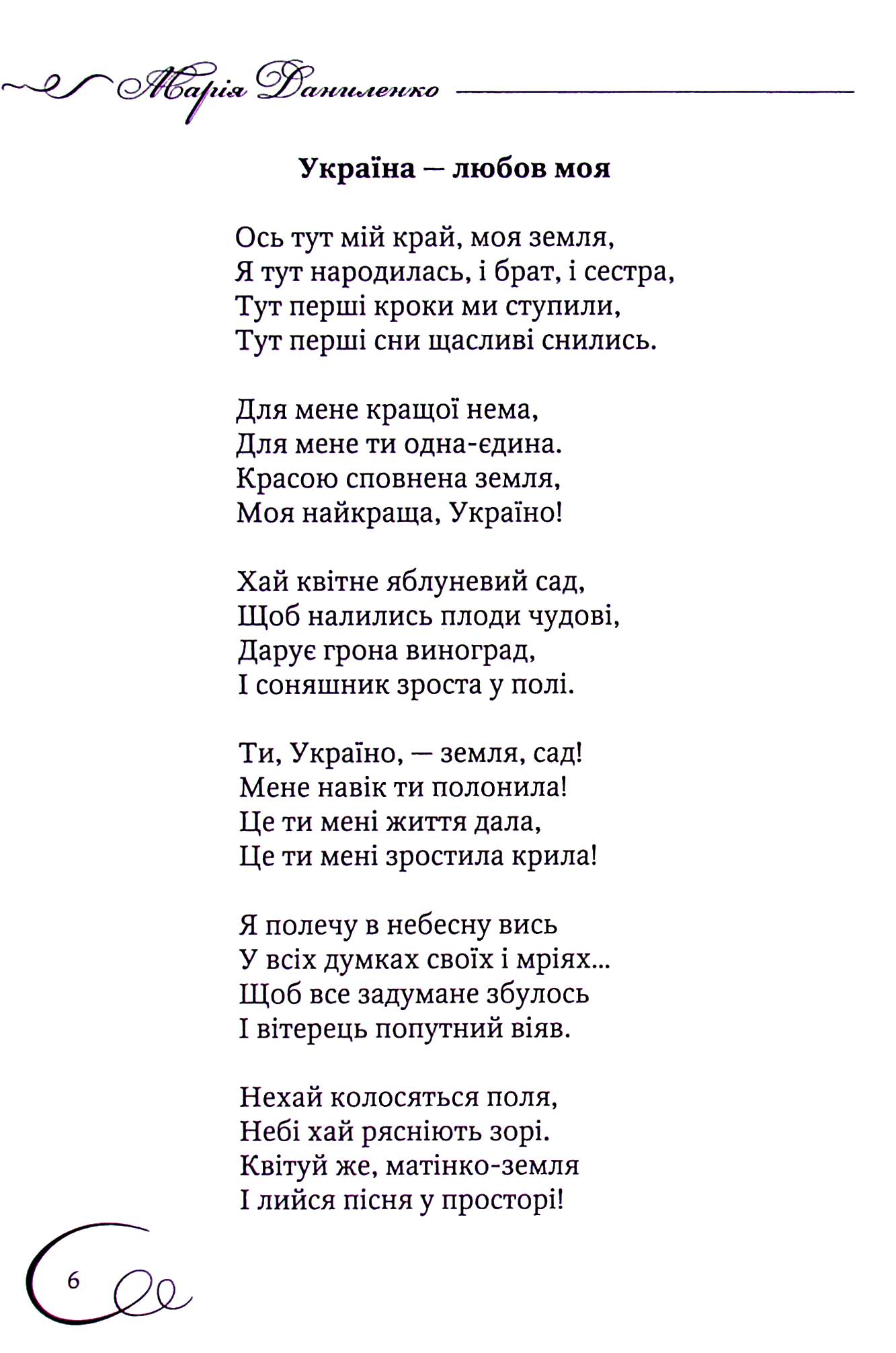 Світ моєї любові — фото 7