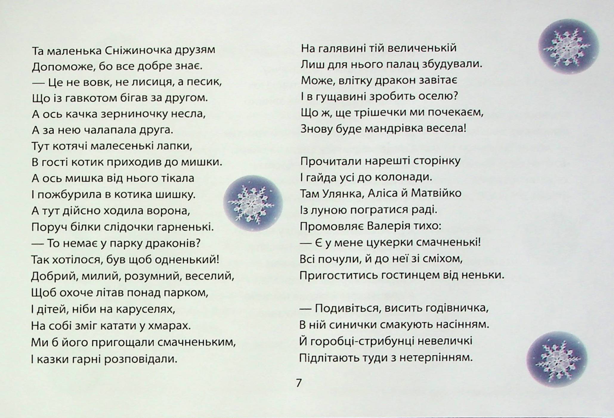 Бешкетні зимовинки — фото 6