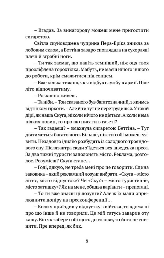 Чорне літо — фото 10