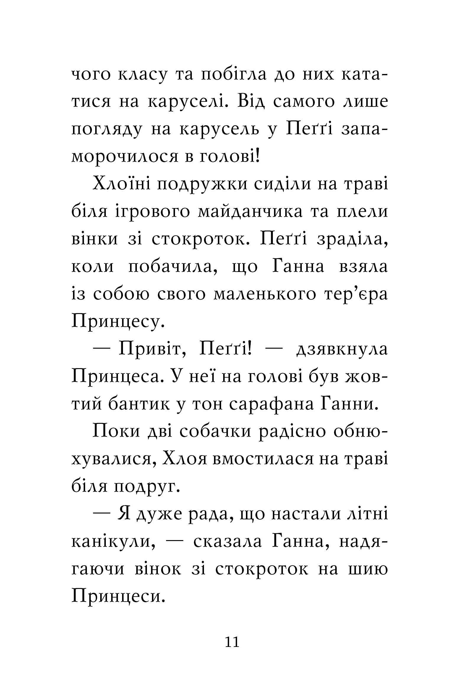 Мопс, який хотів стати русалонькою. Книга 5 — фото 6