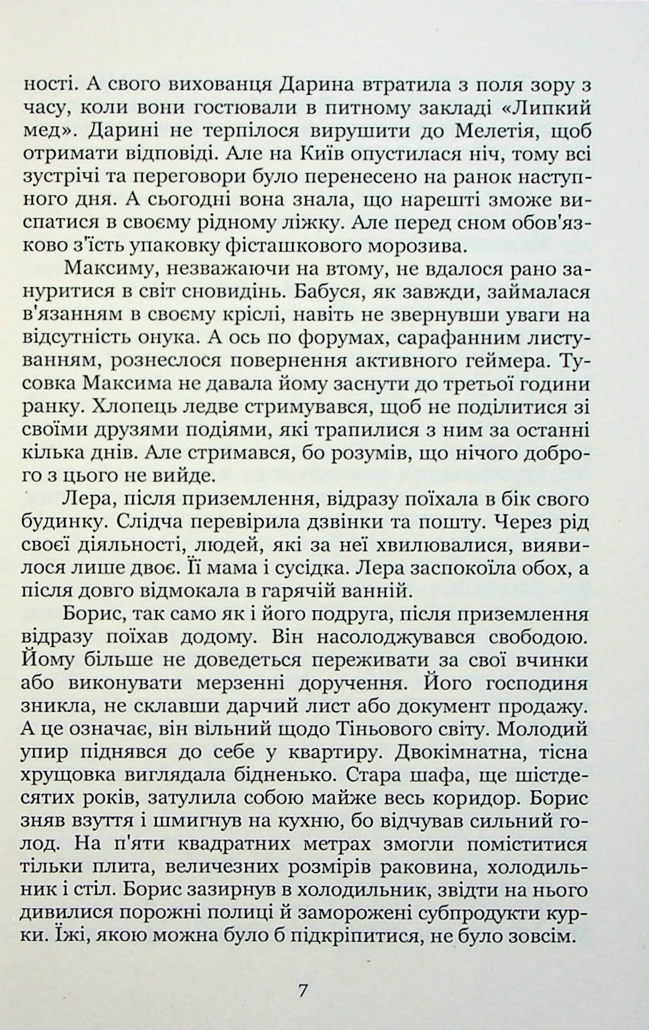 Ключник світів. Книга 4. Протистояння — фото 6