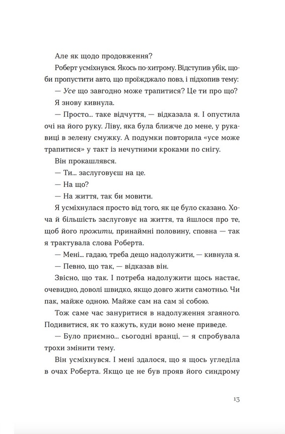 Твоя Вільма — фото 5