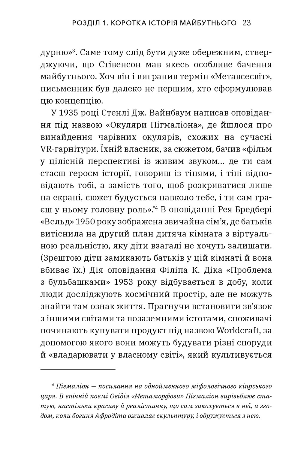 Метавсесвіт. Як він змінить нашу реальність — фото 5