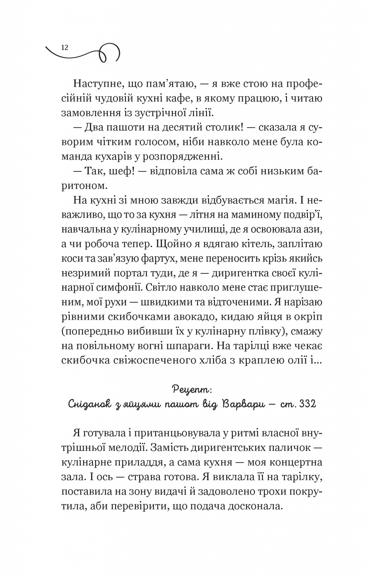 Смак свободи — фото 6