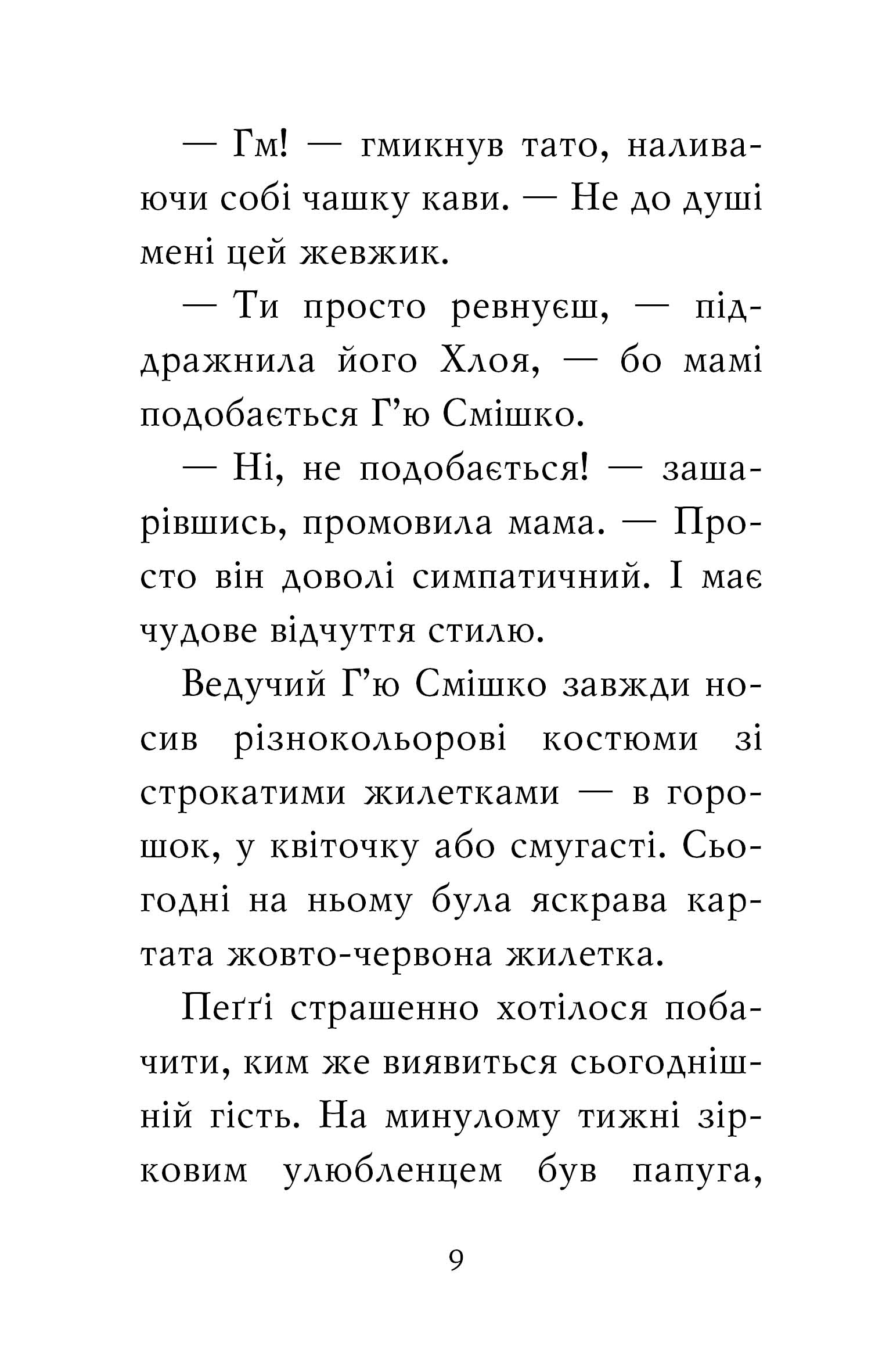[object Object] «Мопс, який хотів стати зіркою. Книга 7», автор Белла Свифт - фото №5 - миниатюра