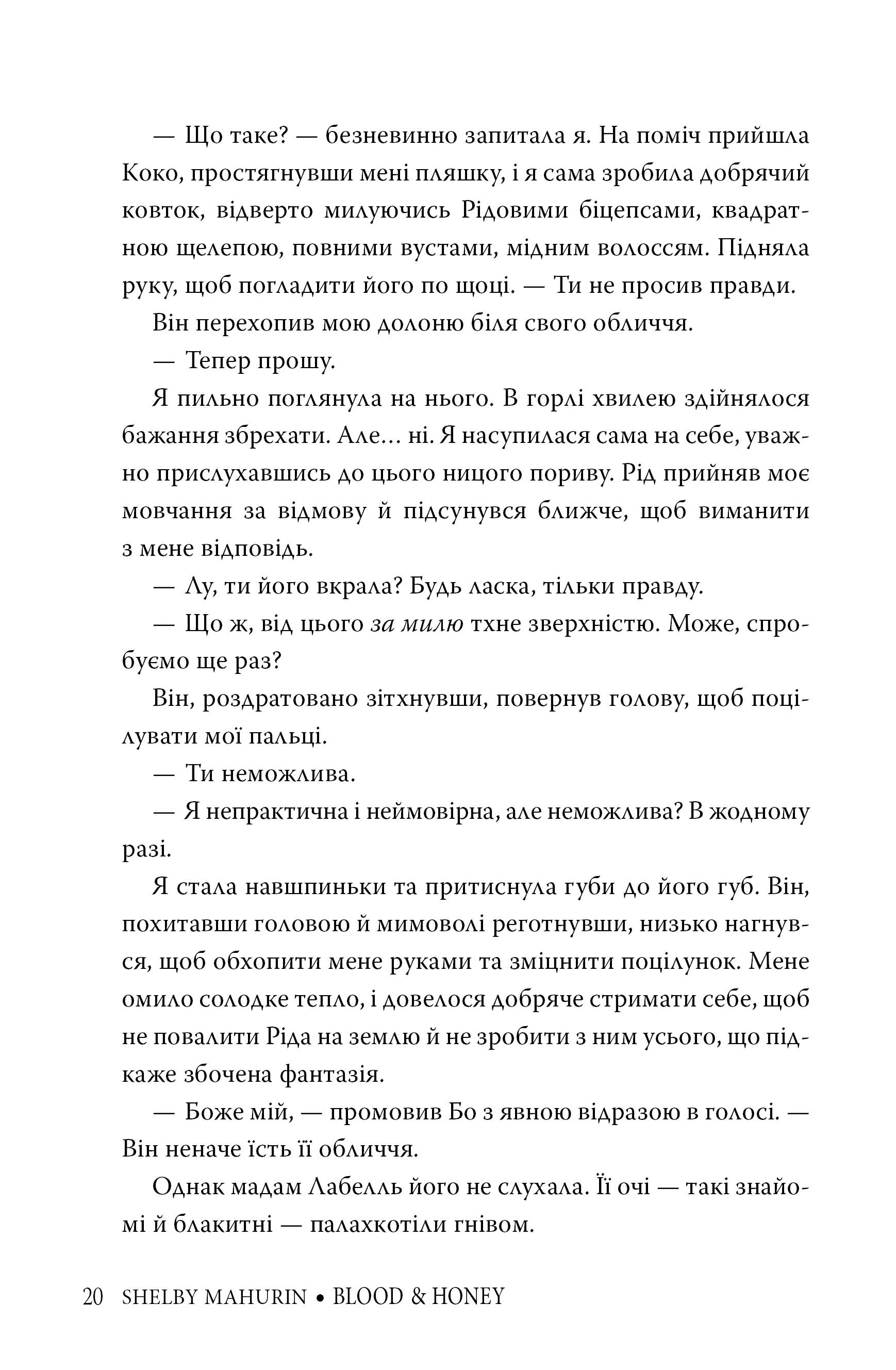 Кров і мед. Книга 2 — фото 12
