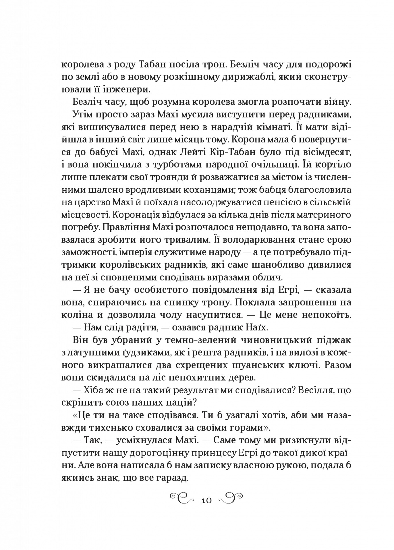 Царство вовків. Книга 2 — фото 10