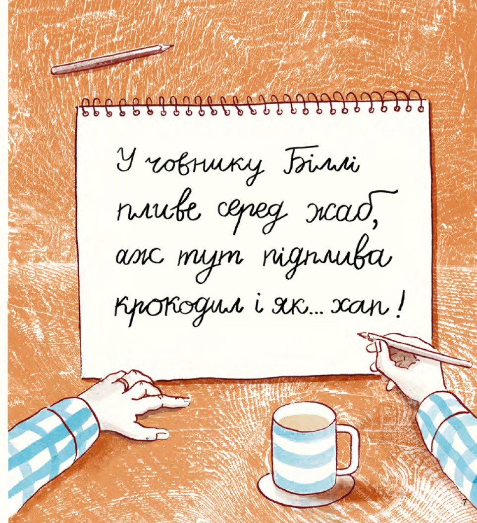 Моя найгірша книжка — фото 6