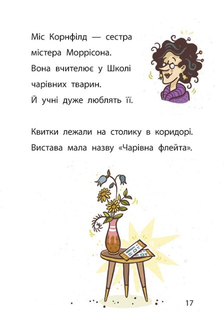 [object Object] «Школа чарівних тварин розслідує. Книга 4. Флейтовий переполох», автор Маргит Ауэр - фото №5 - миниатюра