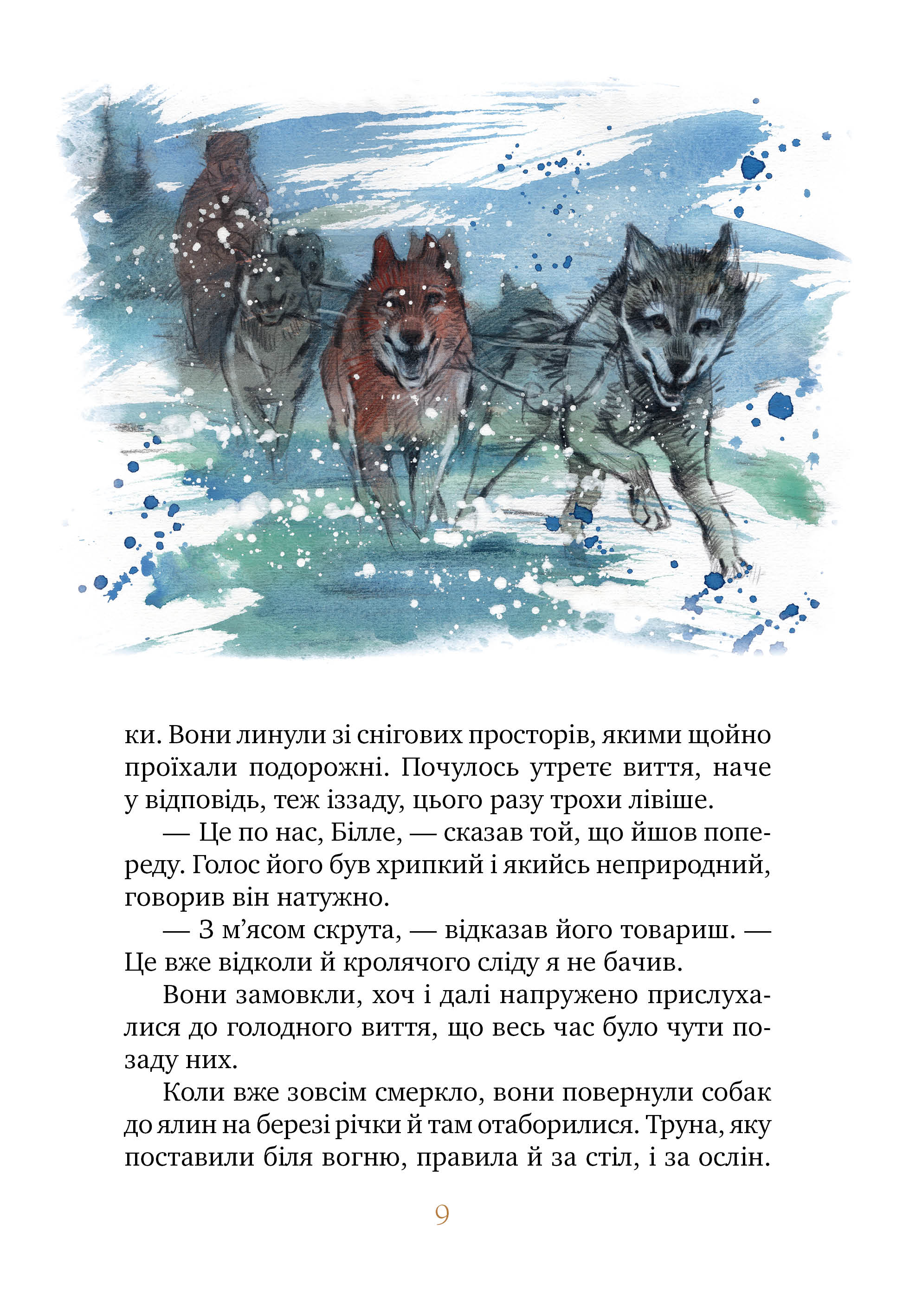 Біле ікло — фото 6