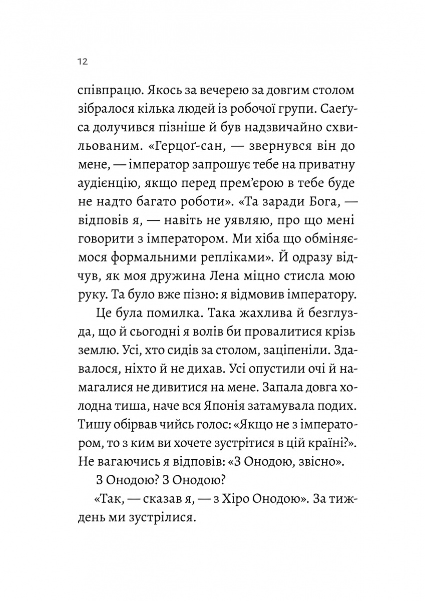 Сутінки світу — фото 5
