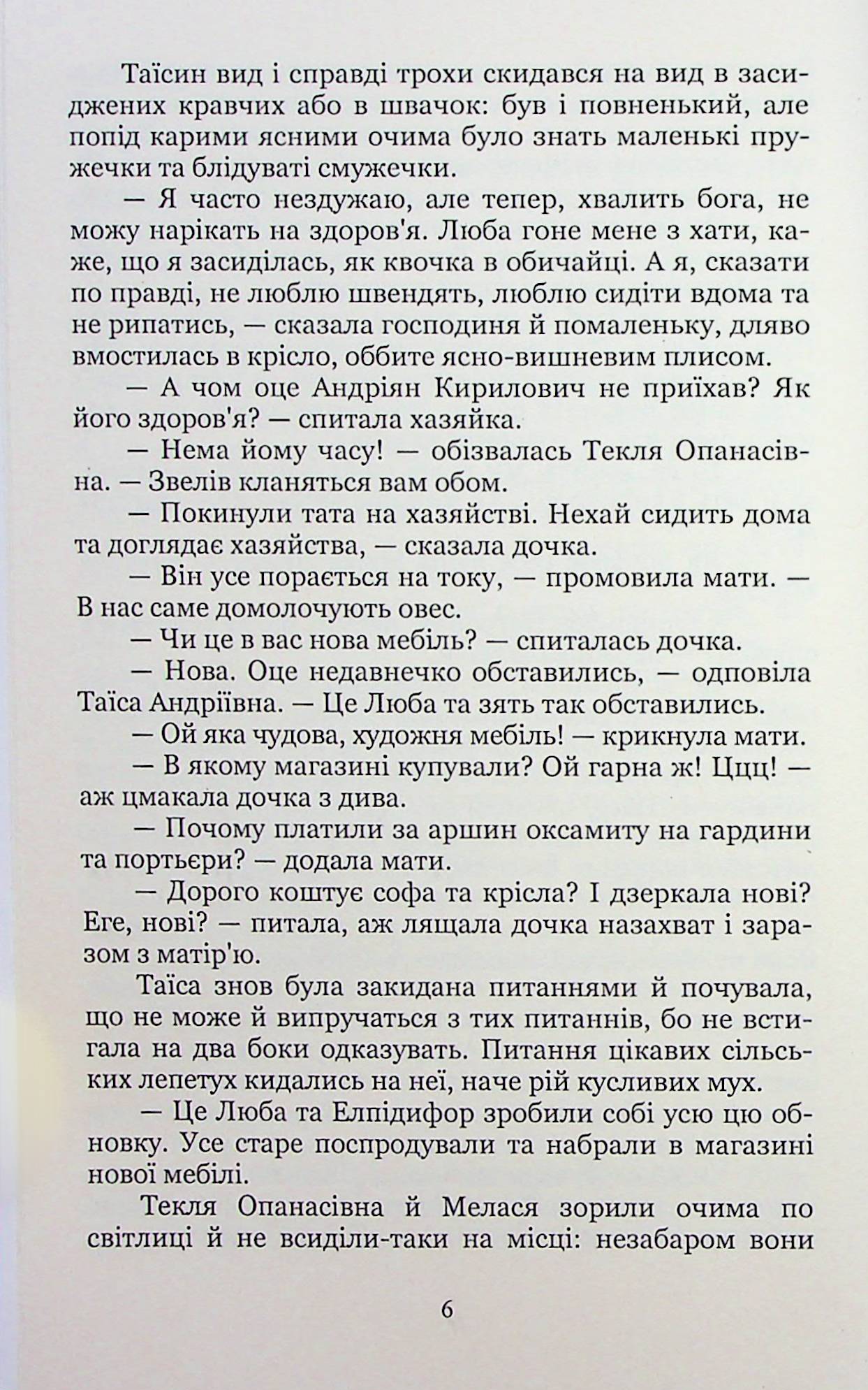 Неоднаковими стежками — фото 6